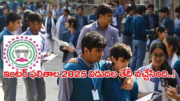 TG Inter Result Date 2025: ఇంటర్ విద్యార్ధులకు అలర్ట్.. ఫలితాల వెల్లడి తేదీలు వచ్చేశాయ్! ఎప్పుడంటే..