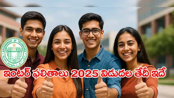TG Inter Result Date and Time 2025: తెలంగాణ ఇంటర్ విద్యార్ధులకు అలర్ట్.. ఫలితాలు విడుదల తేదీ ఇదే! ఈసారి వాట్సాప్కే నేరుగా రిజల్ట్స్