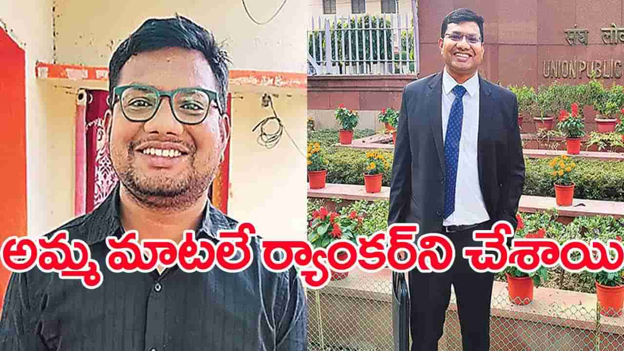 TGPSC Group 1 Topper Journey: అమ్మ మాటలే కొండంత స్ఫూర్తి.. కూలి పనులు చేస్తూ గ్రూప్‌ 1లో మెరిసిన పేదింటి బిడ్డ!