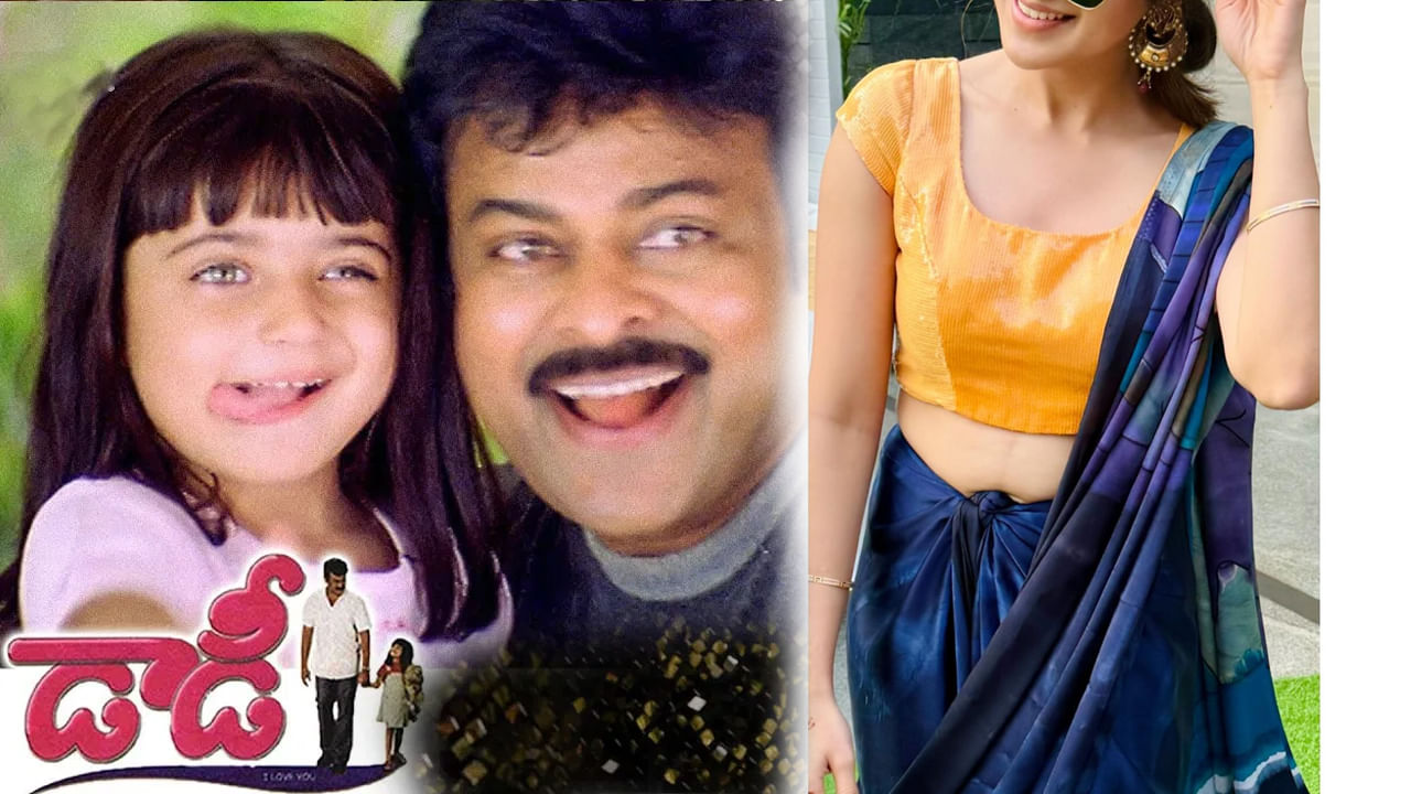 Tollywood: డాడీ మూవీ చిన్నారి గుర్తుందా.? ఇప్పుడు అందాలతో అదరగొడుతోంది.. చూస్తే స్టన్