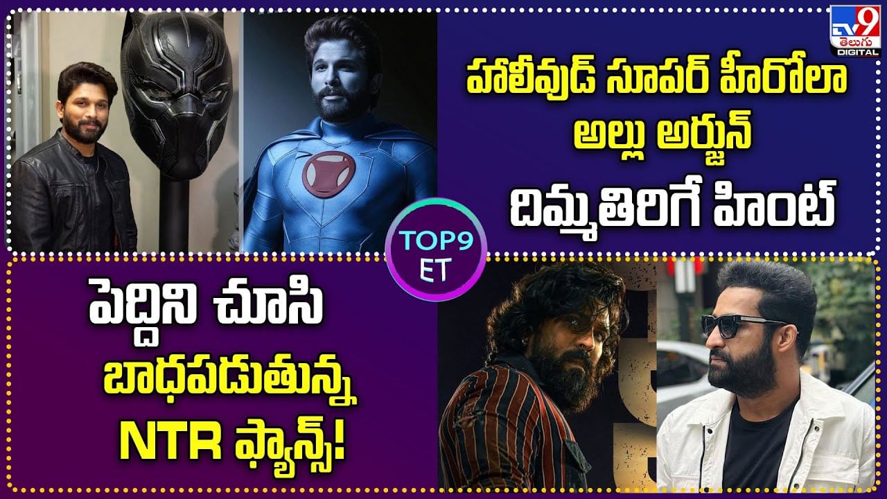 TOP 9 ET News: హాలీవుడ్ సూపర్‌ హీరోలా అల్లు అర్జున్ హింట్