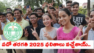 TS SSC Supplementary Exams 2025: పదో తరగతి ఫెయిలైన విద్యార్ధులకు సప్లిమెంటరీ పరీక్షలు.. ఎప్పట్నుంచంటే?