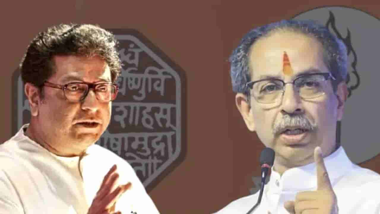 Maharashtra: రాజకీయాల్లో సంచలనం.. 20 ఏళ్ల తరువాత హిందీకి వ్యతిరేకంగా ఏకమవుతున్న ఠాక్రే బ్రదర్స్..