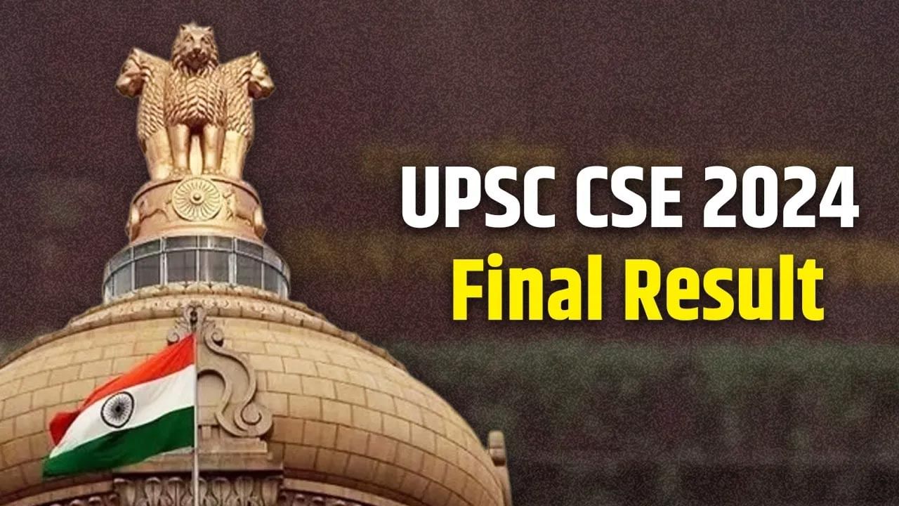 UPSC CSE Results 2024: సివిల్స్‌ తుది ఫలితాలు విడుదల.. టాప్‌-10 ర్యాంకర్లు వీరే.. సత్తా చాటిన తెలుగు విద్యార్థులు..