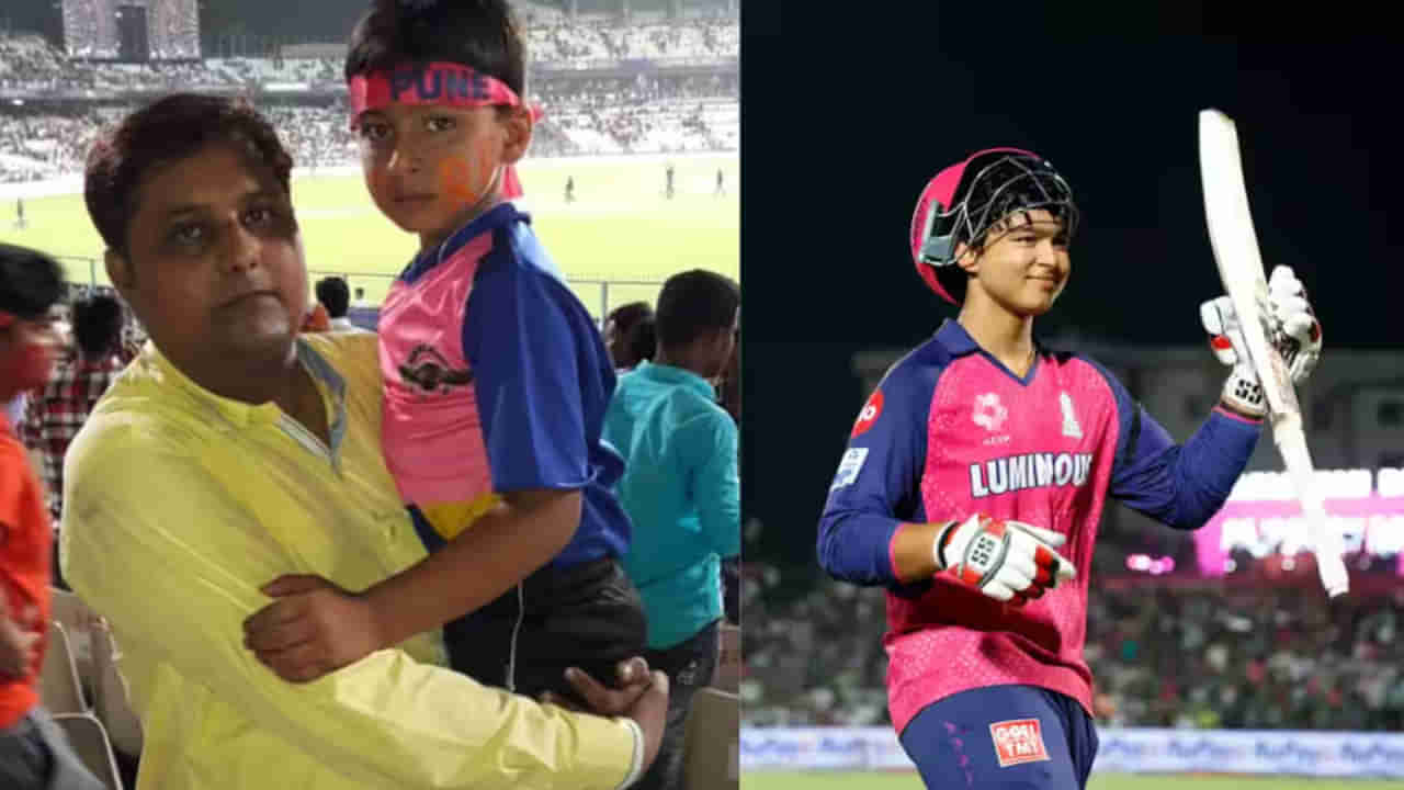 IPl 2025: దీపావళి ముందే వచ్చేసింది! కష్టాన్ని గుర్తుచేసుకుని ఆనందంతో ఉప్పొంగిన వైభవ్ తండ్రి..