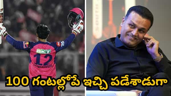 IPL 2025: 100 గంటల్లోనే గట్టిగా ఇచ్చేశాడు భయ్యో.. సెహ్వాగ్కు దిమ్మతిరిగేలా కౌంటర్