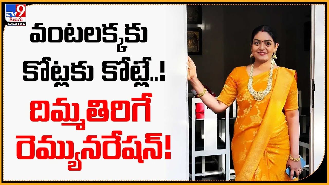 వంటలక్కకు కోట్లకు కోట్లే..! దిమ్మతిరిగే రెమ్యునరేషన్‌