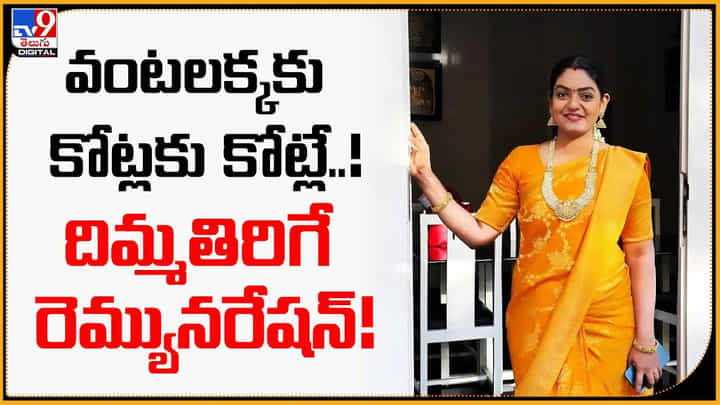 వంటలక్కకు కోట్లకు కోట్లే..! దిమ్మతిరిగే రెమ్యునరేషన్ వంటలక్కకు కోట్లకు కోట్లే..! దిమ్మతిరిగే రెమ్యునరేషన్