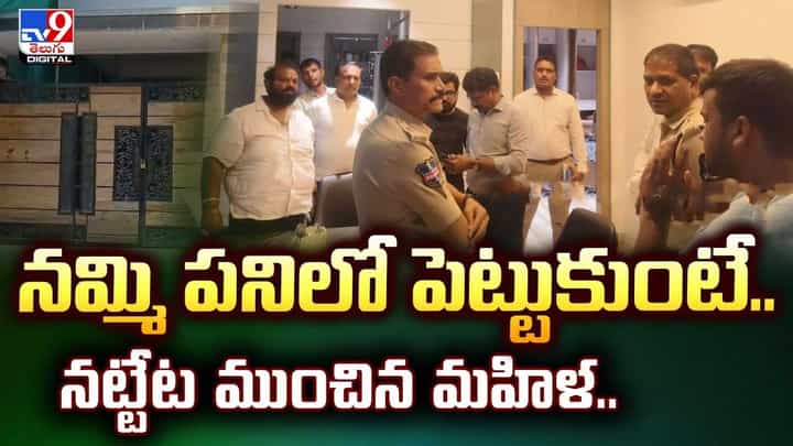 నమ్మి పనిలో పెట్టుకుంటే నట్టేట ముంచిన మహిళ వీడియో నమ్మి పనిలో పెట్టుకుంటే నట్టేట ముంచిన మహిళ వీడియో