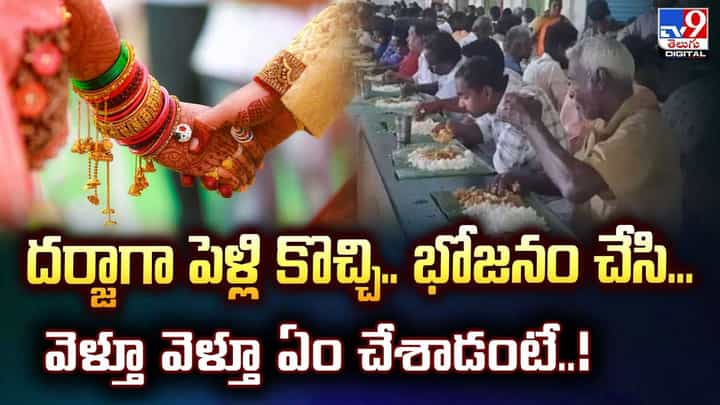 దర్జాగా పెళ్లి కొచ్చి.. భోజనం చేసి వెళ్తూ వెళ్తూ ఏం చేశాడంటే వీడియో? దర్జాగా పెళ్లి కొచ్చి.. భోజనం చేసి వెళ్తూ వెళ్తూ ఏం చేశాడంటే వీడియో?