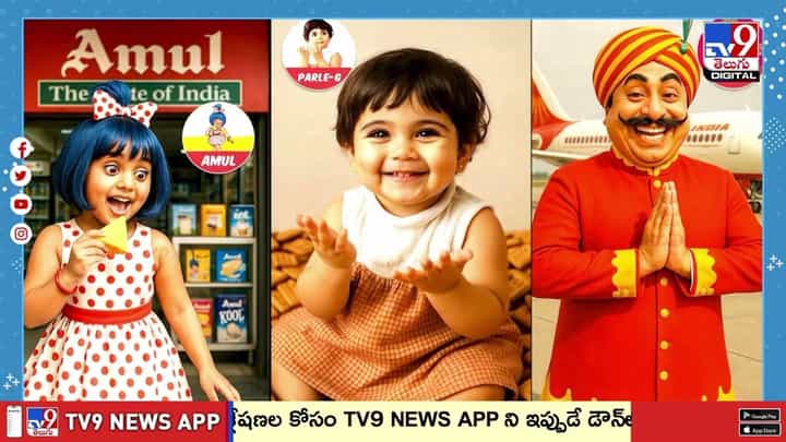 ఆ ఇద్దరు పాపలకు ప్రాణం పోసిన AI వీడియో ఆ ఇద్దరు పాపలకు ప్రాణం పోసిన AI వీడియో