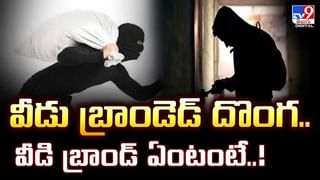 కారుల్లో వస్తారు.. రెక్కీ నిర్వహిస్తారు ఆ తర్వాత వీడియో