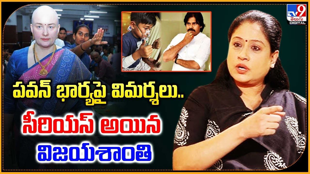 పవన్ భార్యపై విమర్శలు.. రంగంలోకి దిగి సీరియస్ అయిన విజయశాంతి