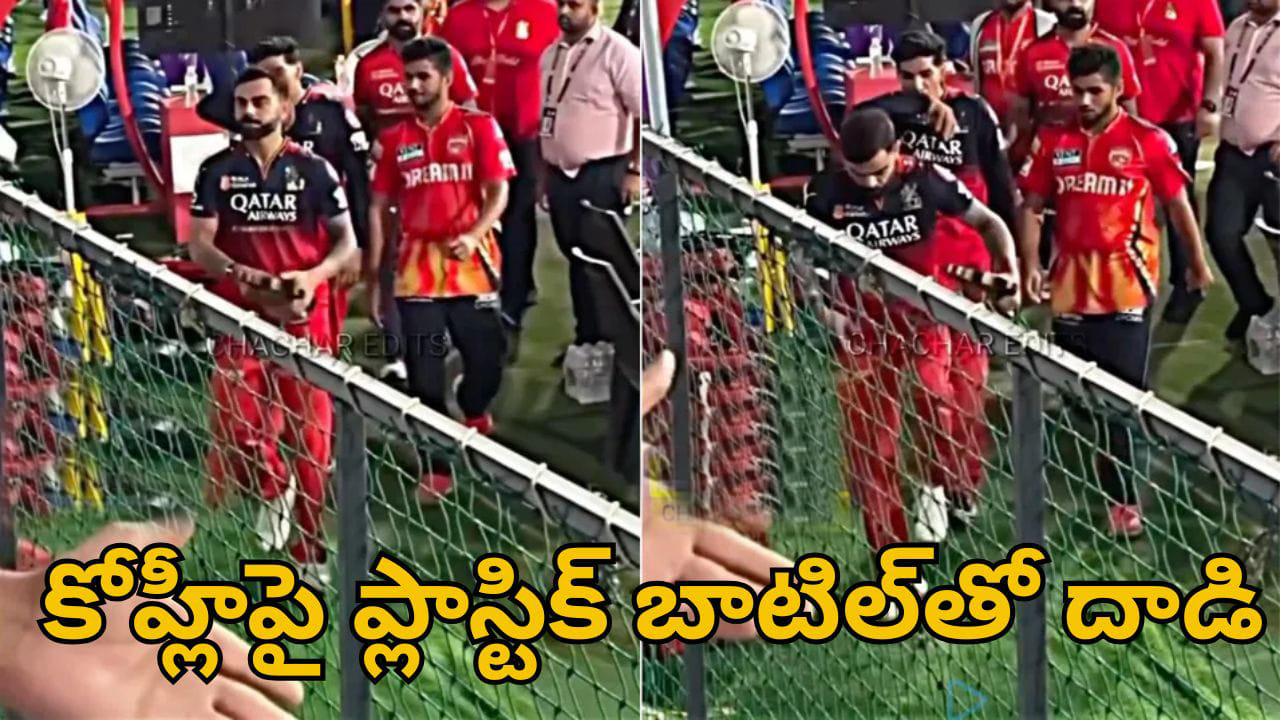 Video: లైవ్ మ్యాచ్లో కోహ్లీపై బాటిల్తో దాడి.. శ్రేయాస్తో గొడవే కారణమా?