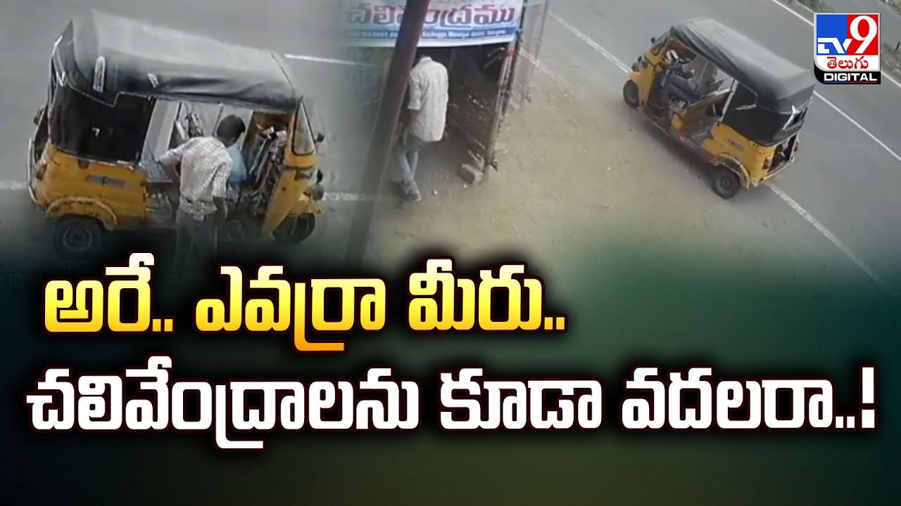 అరే.. ఎవర్రా నువ్వు.. చలివేంద్రం లో ఇదేం పనిరా.. సైలెంట్ గా వచ్చి..