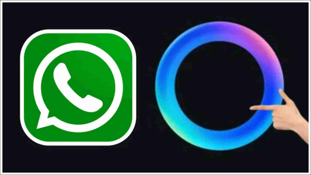 Whatsapp AI: వాట్సాప్లో నీలి రంగు ఏఐ ఫీచర్ను తొలగించడం ఎలా?