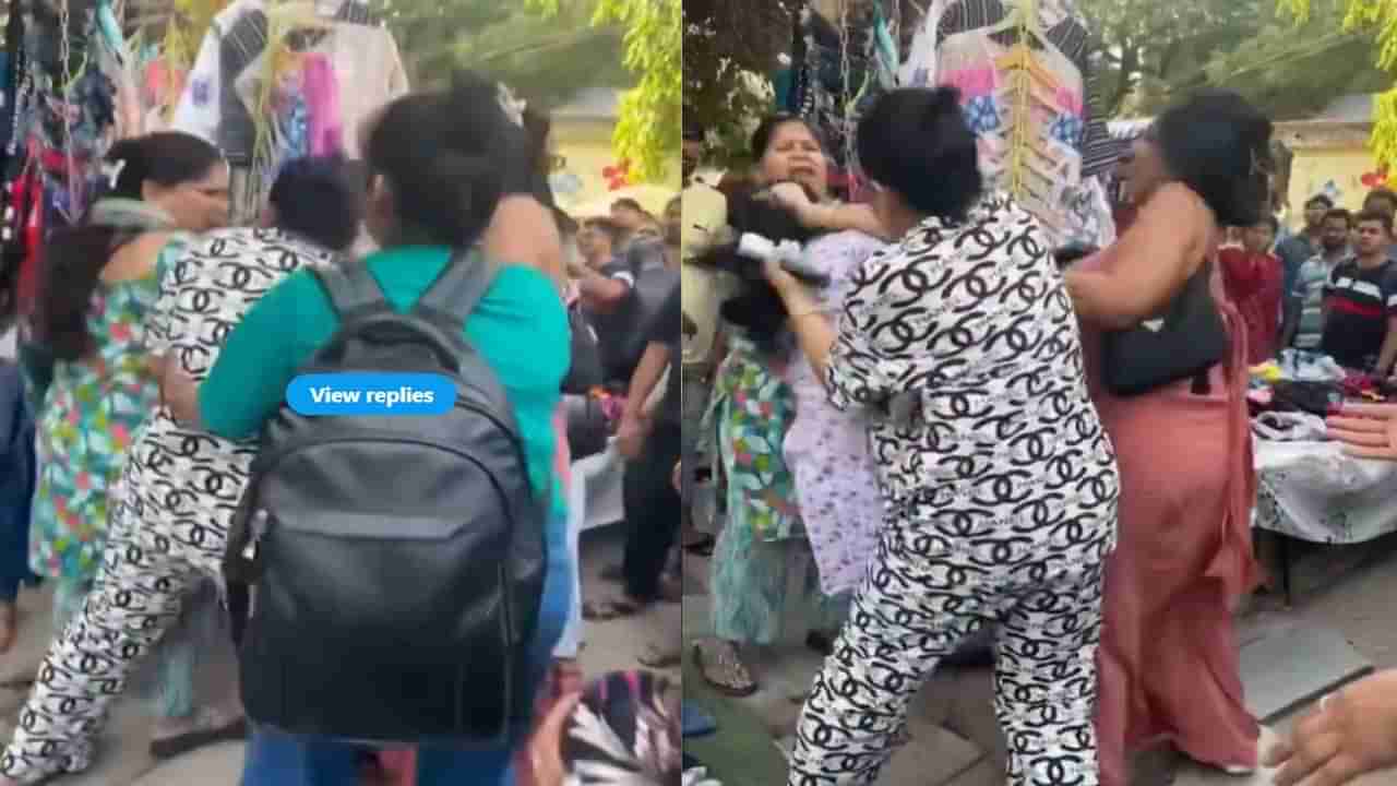 Watch: ఒకే డ్రెస్ కోసం ఇద్దరు యువతుల కుస్తీ.. పొట్టుపొట్టుగా కొట్టుకున్న వీడియో వైరల్