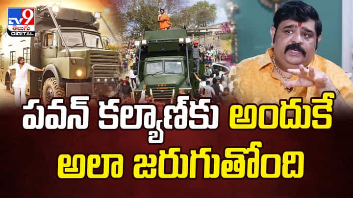 పవన్ కల్యాణ్కు అందుకే అలా జరుగుతోంది వీడియో పవన్ కల్యాణ్కు అందుకే అలా జరుగుతోంది వీడియో
