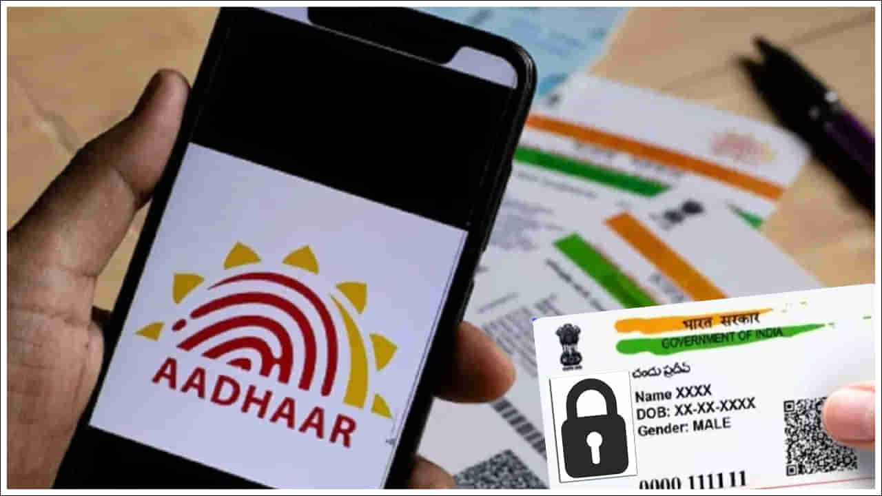 Aadhaar: ఆధార్ కార్డులో ఈ తప్పులు ఉన్నాయా? మీరు ఈ ప్రభుత్వ ప్రయోజనాలు పొందలేరు!
