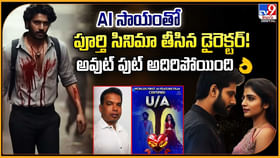 AI సాయంతో పూర్తి సినిమా తీసిన డైరెక్టర్! అవుట్ పుట్ అదిరిపోయింది AI సాయంతో పూర్తి సినిమా తీసిన డైరెక్టర్! అవుట్ పుట్ అదిరిపోయింది