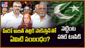హీరో అజిత్ తల్లికి పాకిస్తాన్ తో ఏమిటి సంబంధం ?? హీరో అజిత్ తల్లికి పాకిస్తాన్ తో ఏమిటి సంబంధం ??
