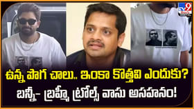 బన్నీ- బ్రహ్మీ ట్రోల్స్ వాసు అసహనం బన్నీ- బ్రహ్మీ ట్రోల్స్ వాసు అసహనం