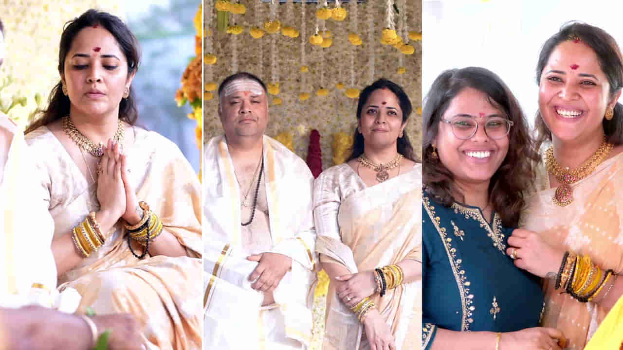 Anasuya: అనసూయ ఇంట మరో శుభకార్యం.. చాలా స్పెషల్ అంటూ వీడియో షేర్ చేసిన నటి