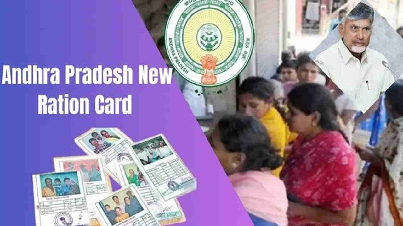 Andhra: ఏపీలో రేషన్ కార్డులు కావాల్సినవారు.. వాట్సాప్లో ఇలా చేస్తే సరి..
