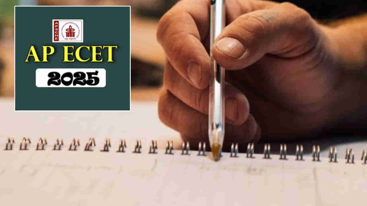 AP ECET 2025 Exam Date: ఈసెట్‌ పరీక్ష షెడ్యూల్‌ విడుదల.. రేపట్నుంచి వరుస ప్రవేశ పరీక్షలు