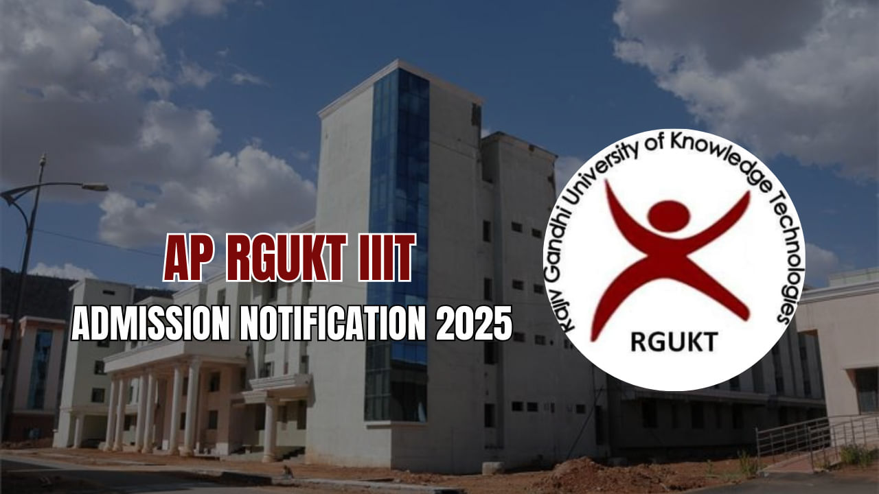 AP RGUKT IIIT Admissions 2025: ఏపీ ట్రిపుల్ ఐటీ కోర్సుల్లో ప్రవేశాలకు నోటిఫికేషన్ విడుదల.. టెన్త్‌ అర్హతతో బీటెక్‌లో అడ్మిషన్