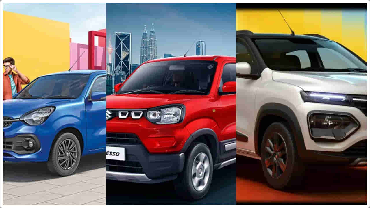 Auto News: రూ.9 లక్షల కంటే తక్కువ ధరకే అద్భుతమైన కార్లు.. పవర్ఫుల్ ఇంజిన్!
