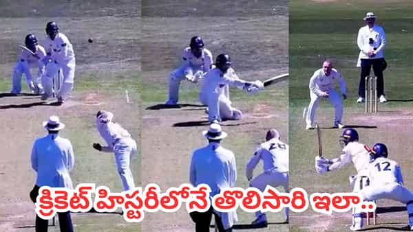 Video: ఇదెక్కడి స్వీప్ షాట్ భయ్యా.. క్రికెట్ హిస్టరీలోనే తొలిసారి.. వీడియో చూస్తే షాకే?