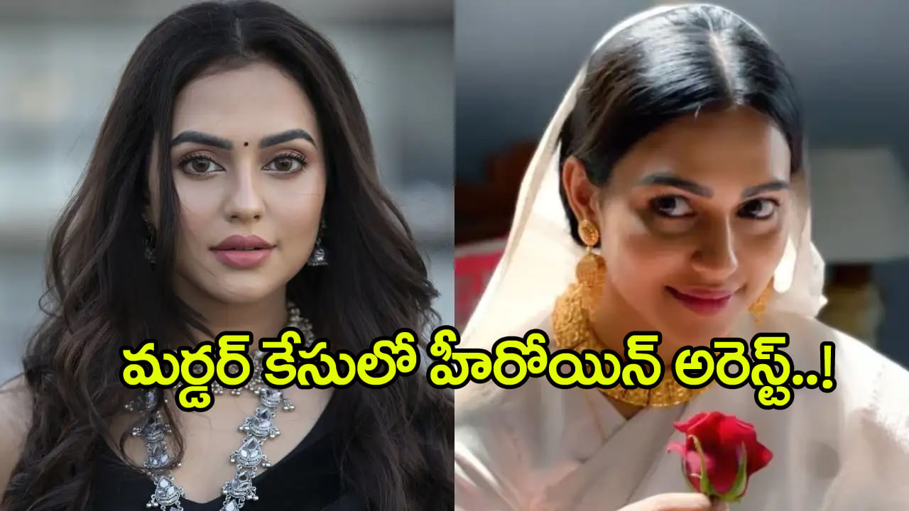 మర్డర్‌ కేసులో ప్రముఖ హీరోయిన్ ఫరియా అరెస్ట్.. పీకల్లోతు చిక్కుల్లో గోల్డెన్ బ్యూటీ..!