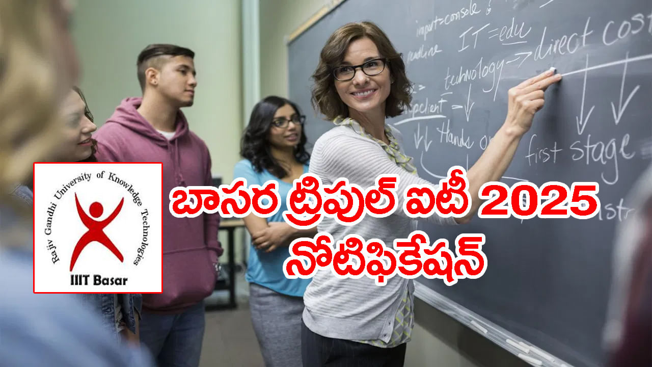 Basara RGUKT 2025 Notification: బాసర ఆర్జీయూకేటీ అడ్మిషన్ నోటిఫికేషన్‌ వచ్చేసింది.. టెన్త్‌ పాసైతే చాలు BTech సీటు మీదే