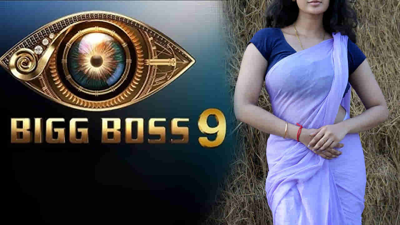 BIgg Boss 9 : బిగ్ బాస్‌9లోకి సోషల్ మీడియా సెన్సేషన్.. అమ్మడి ఎంట్రీ పక్కా అంటున్న నెటిజన్స్