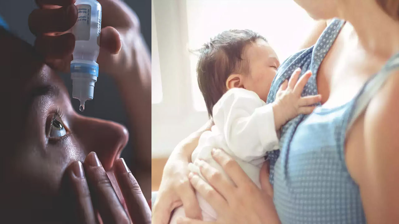 Breast Milk for Eye Health: తల్లి పాలల్లో అద్భుత ఔషధ గుణాలు.. కంట్లో చిన్న చుక్క వేస్తే చాలు ఆ సమస్యలన్నీ పరార్!