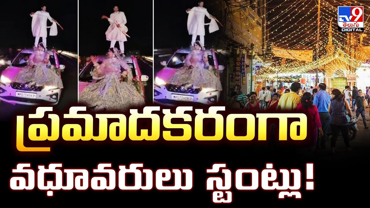 పెళ్లి అనుకుంటున్నారా.. స్టంట్స్‌ షో అనుకుంటున్నారా.. వధూవరుల పై నెటిజెన్స్ ఫైర్‌