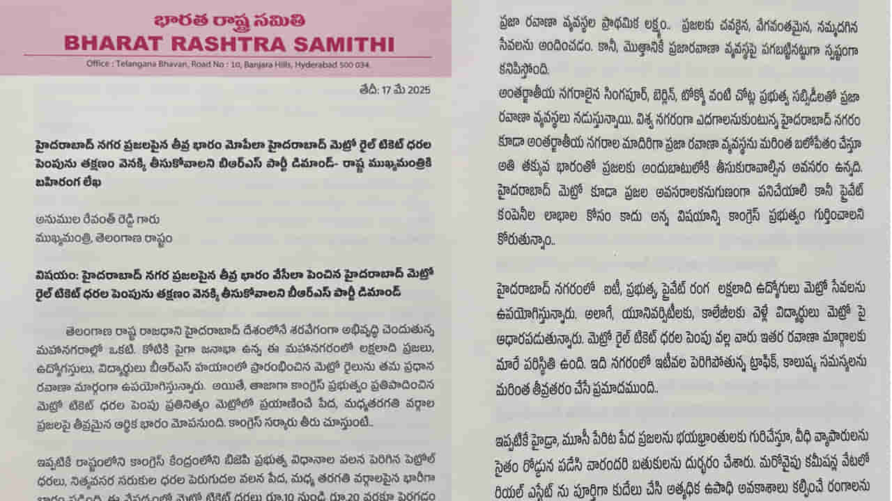 BRS MLAs: ఆ నిర్ణయాన్ని వెనక్కి తీసుకోండి.. సీఎం రేవంత్‌ రెడ్డికి BRS ఎమ్మెల్యేల లేఖ!