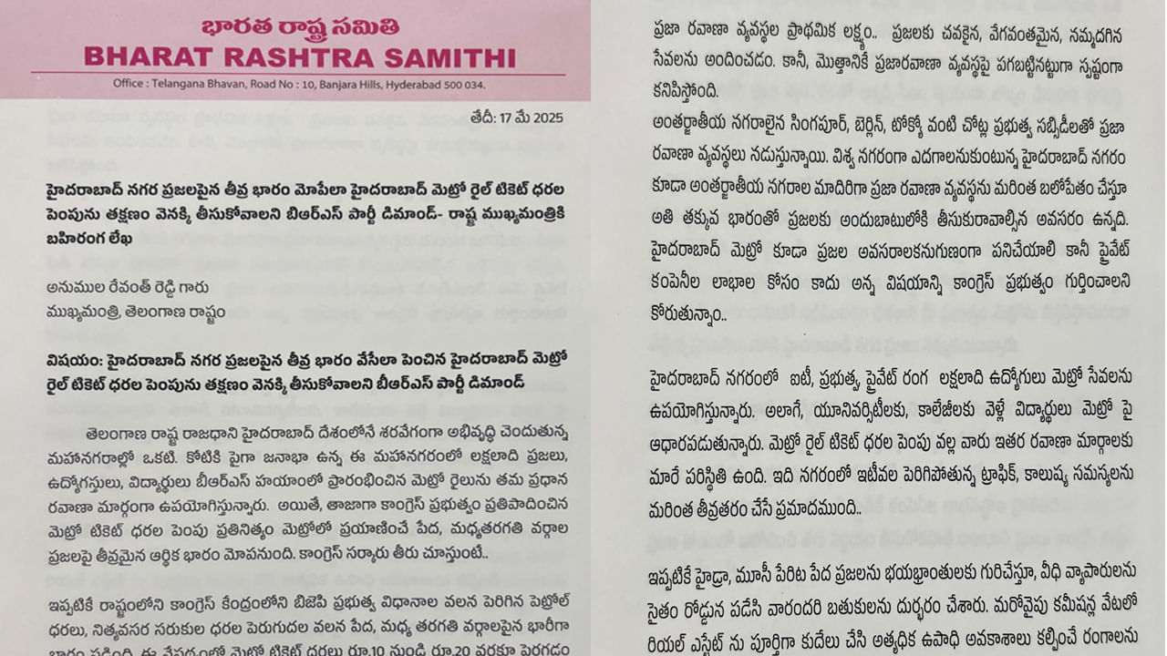 BRS MLAs: ఆ నిర్ణయాన్ని వెనక్కి తీసుకోండి.. సీఎం రేవంత్‌ రెడ్డికి BRS ఎమ్మెల్యేల లేఖ!