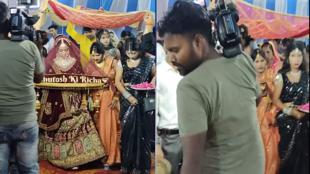 Viral Video: పెళ్లి కుమార్తెను వీడియో తీసి షాక్ అయిన కెమెరామెన్... పెళ్లి వేడుకలో నవ్వులే నవ్వులు