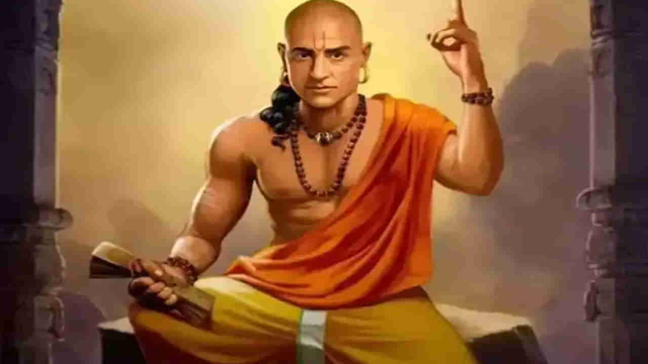 Chanakya Niti: మీ సంబంధాల్లో చికాకులు తలెత్తకుండా ఉండాలంటే.. చాణక్య చెప్పిన ఈ విషయాలు పాటించండి.