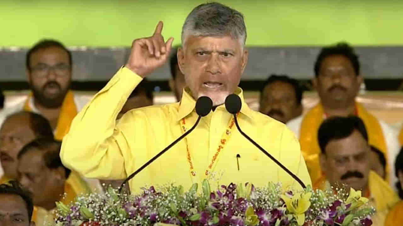 TDP Mahanadu: తెలుగు జాతి అభివృద్దే ముఖ్యం.. ఎన్ని జన్మలైనా ఇక్కడే పుడతా: చంద్రబాబు