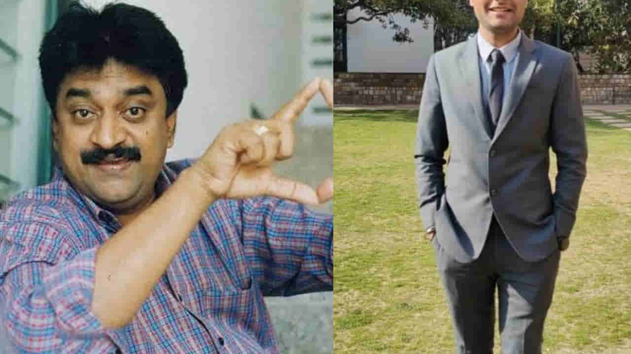 Tollywood: తండ్రి కమెడియన్.. కొడుకు IAS ఆఫీసర్.. ఈ నటుడి కొడుకు గురించి తెలిస్తే షాకే..