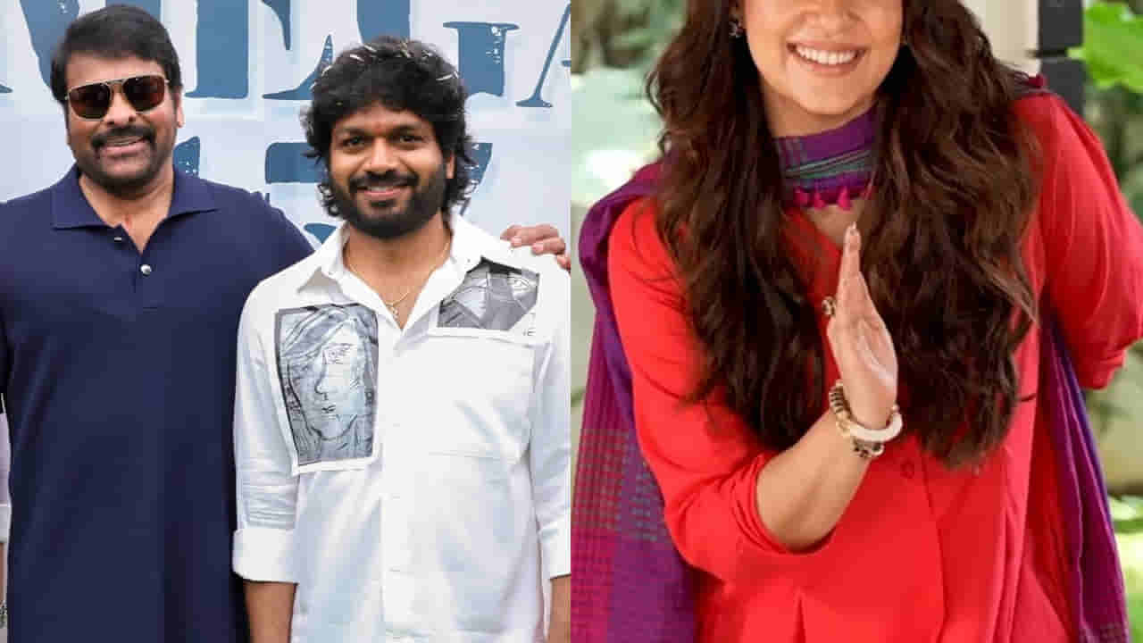 Megastar Chiranjeevi: చిరంజీవి, అనిల్ రావిపూడి మూవీలో హీరోయిన్ ఫిక్స్.. అధికారికంగా ప్రకటించిన మేకర్స్..