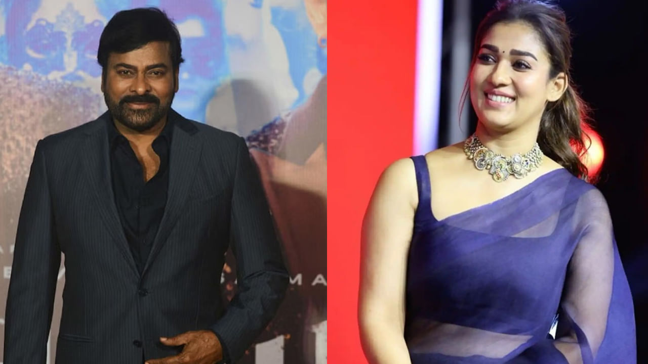 Nayanthara: మెగాస్టార్ చిరంజీవితో సినిమా.. నయనతార రెమ్యునరేషన్ ఎంతో తెలుసా? మొదటి హీరోయిన్‌గా..