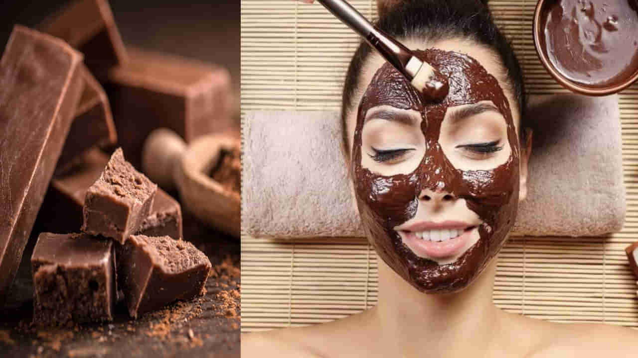 Chocolate Face Mask: చంద్ర బింబంలా మెరిసే ఫేస్ మీ సొంతం కావాలా.. చాక్లెట్ ఈ ఫేస్ ప్యాక్ లు ట్రై చేయండి.. బెస్ట్ రిజల్ట్ మీ సొంతం..