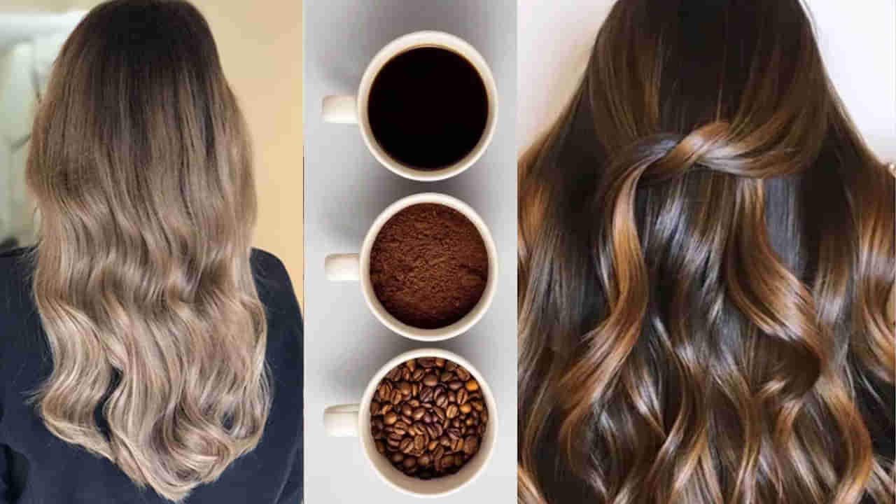 Coffee Hair Dye:  హెయిర్ డైని పక్కకు పెట్టండి... కాఫీ పొడితో జుట్టును నల్లగా చేసుకోండి.. ఎలా అంటే..
