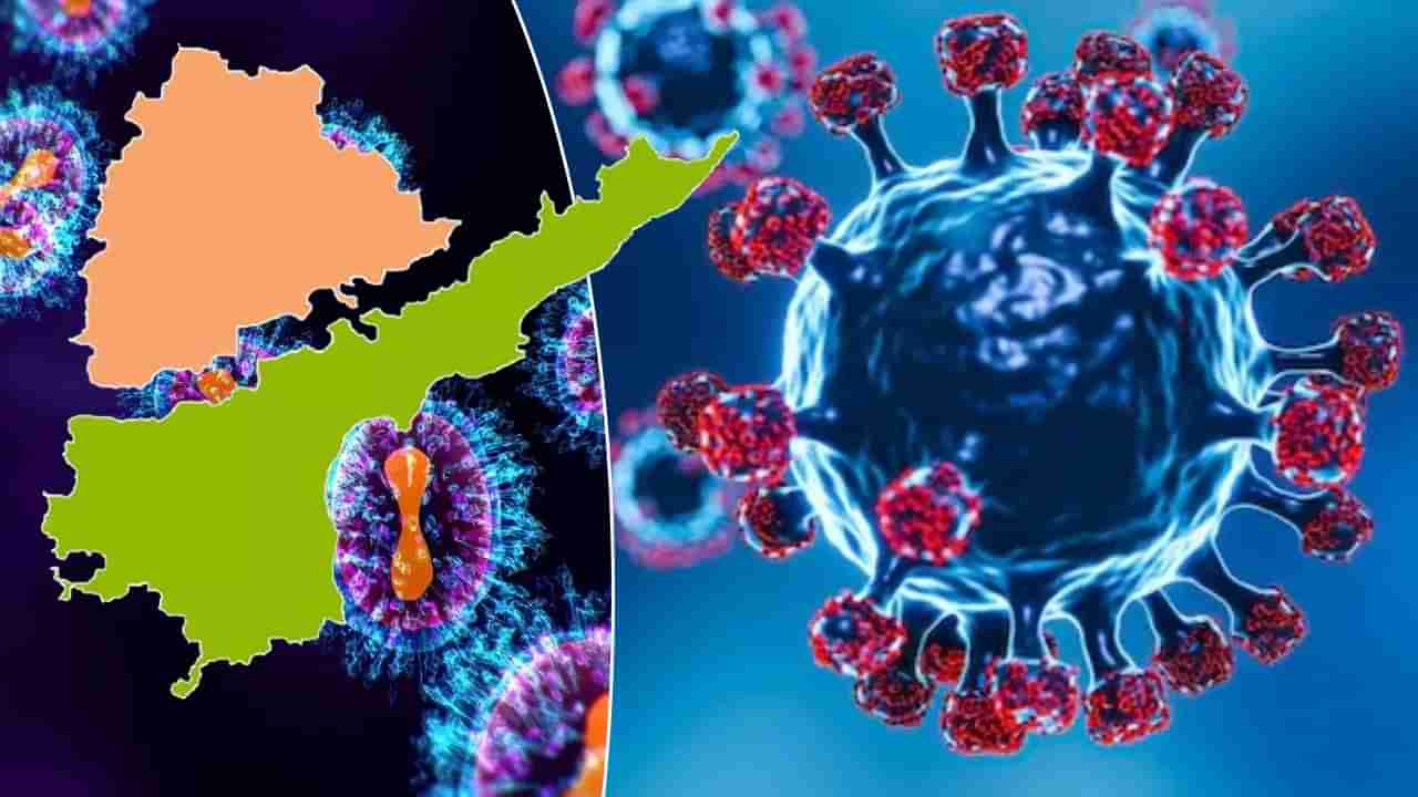 Covid-19 Cases: మాయదారి కరోనా మళ్లొచ్చిందమ్మా.. తెలుగు రాష్ట్రాల్లో టెన్షన్ పుట్టిస్తున్న కేసులు..