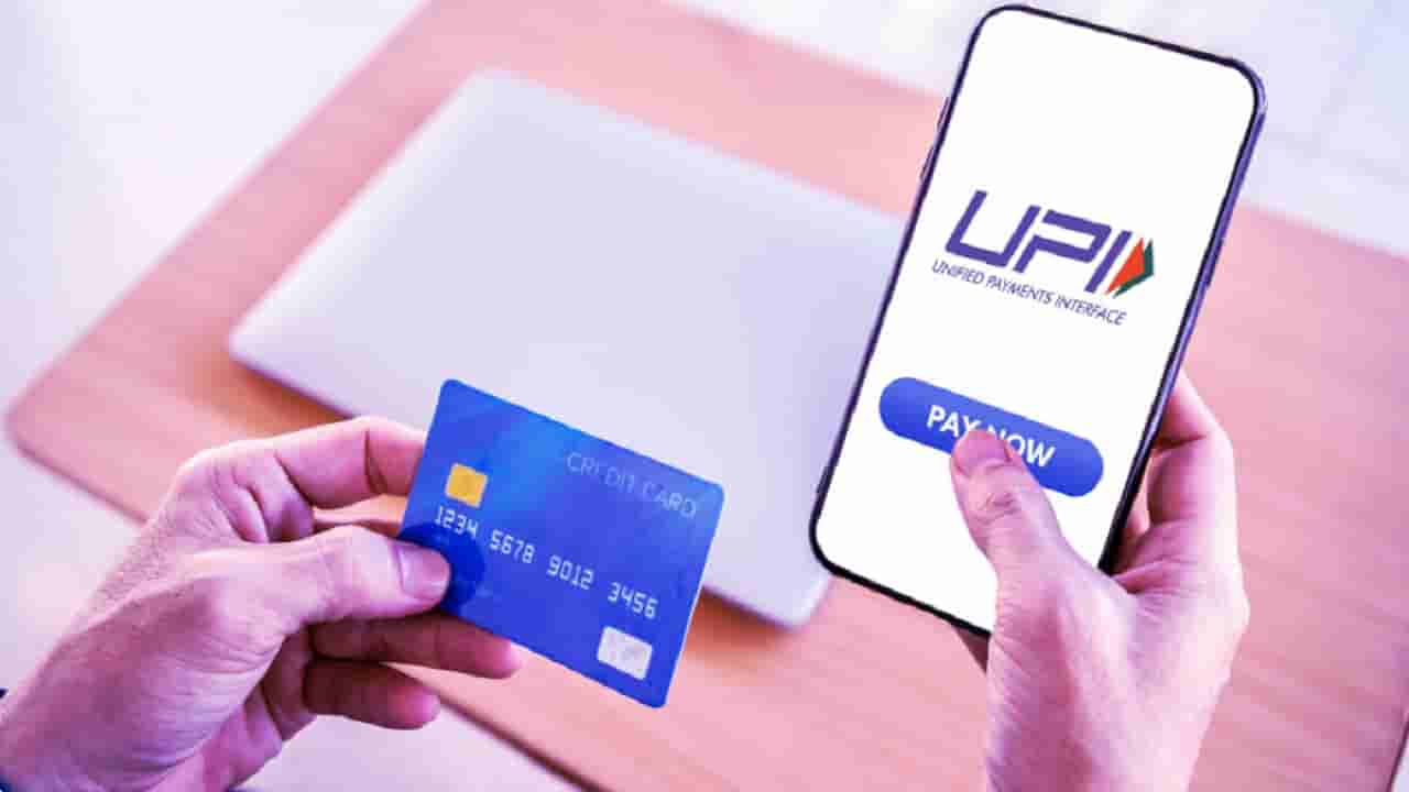 UPI payments: యూపీఐ లావాదేవీలతో క్రెడిట్ కార్డులకు బైబై.. అసలు విషయం తెలిస్తే షాక్..!