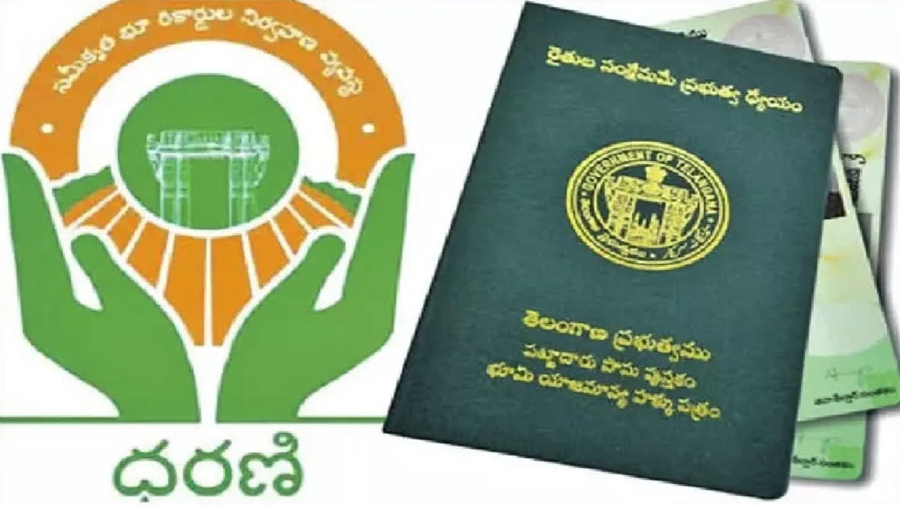 Dharani Portal: ధరణి భూ అక్రమాలపై ఫోరెన్సిక్ ఆడిట్.. కేరళ సంస్థకు బాధ్యతలు అప్పగింత?